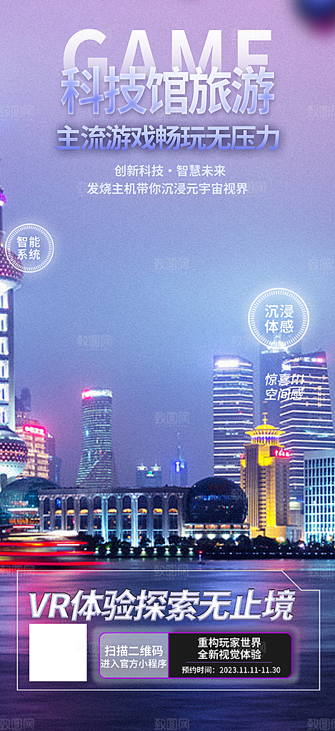 周末旅游旅行社出游活动海报