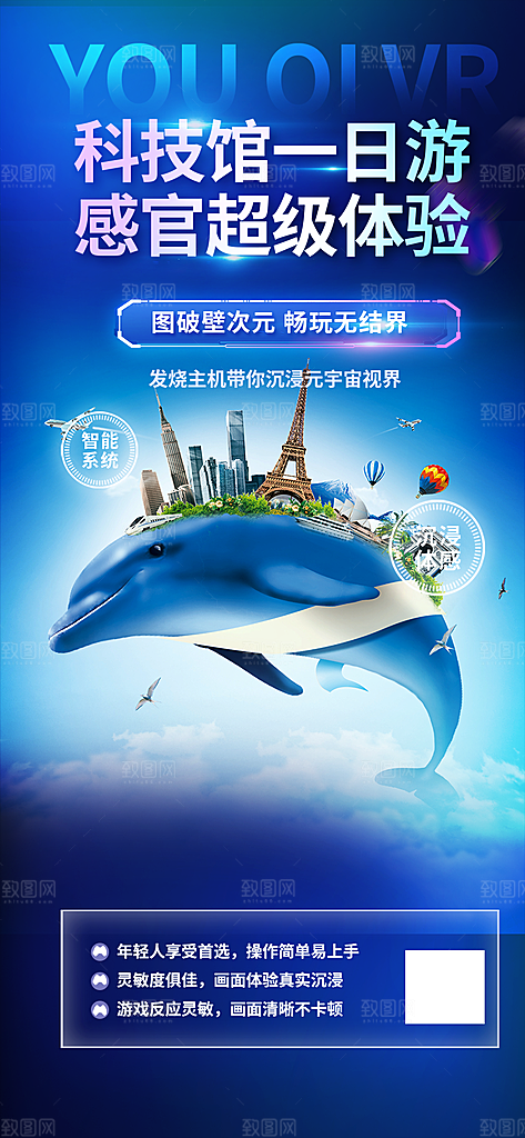 周末旅游旅行社出游活动海报
