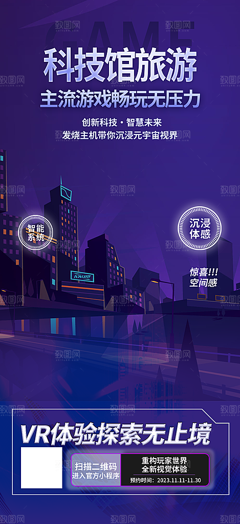 假期旅游旅行社出游活动海报