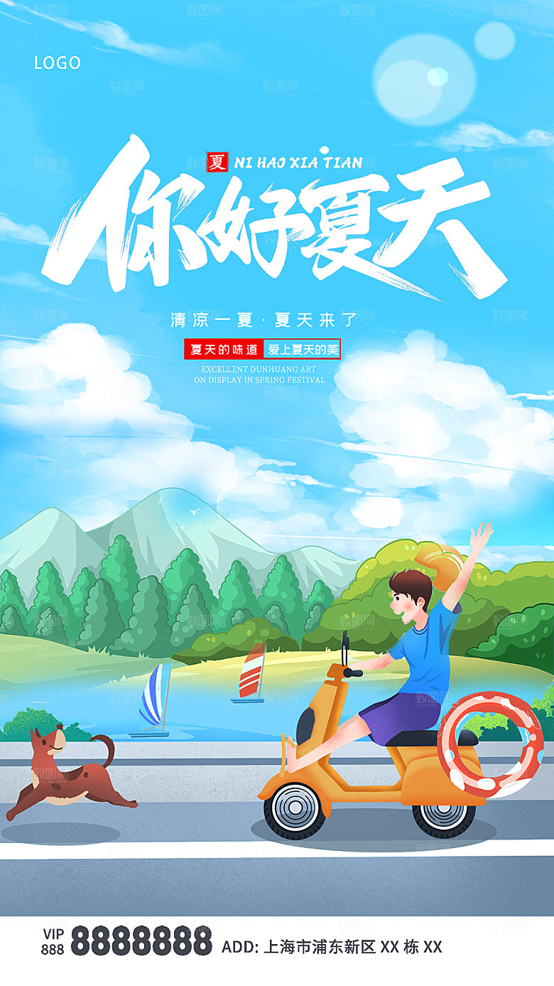 夏日美食饮品创意海报