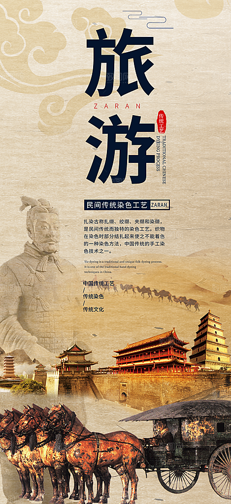 假期旅游旅行社出游活动海报