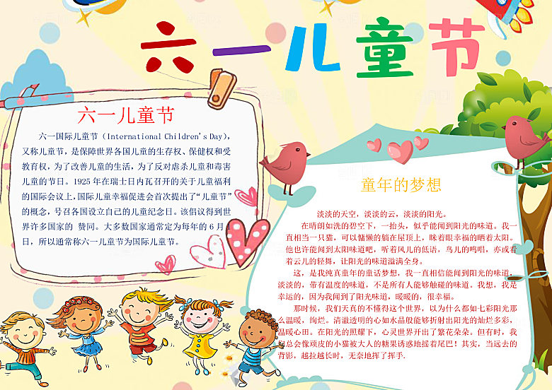 word小报儿童节手抄报