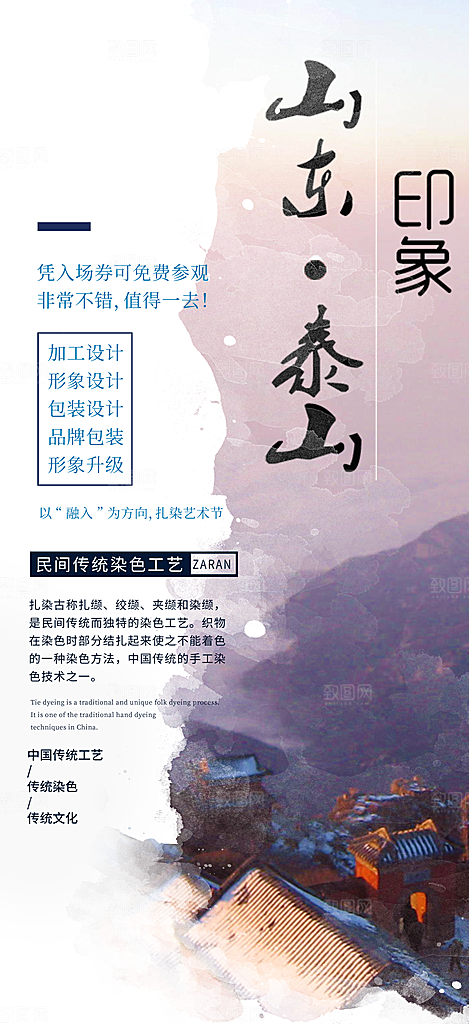 假期旅游旅行社出游活动海报