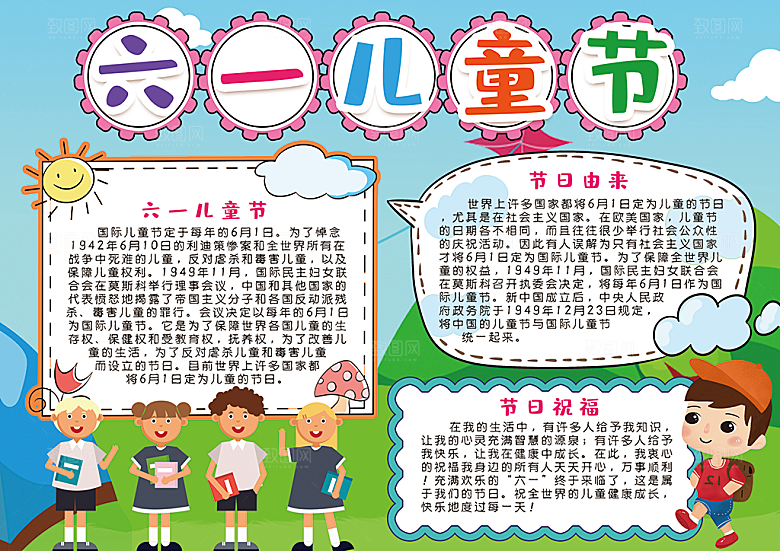 word小报儿童节手抄报