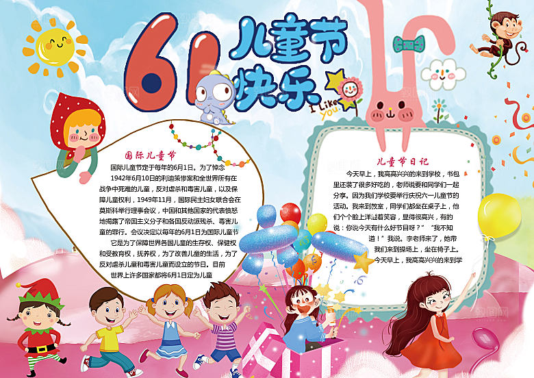word小报儿童节手抄报