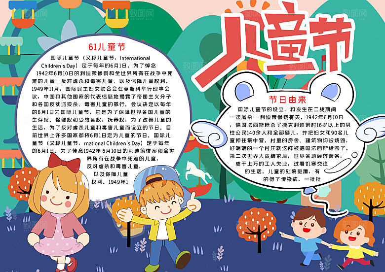 word小报儿童节手抄报