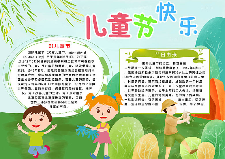 word小报儿童节手抄报