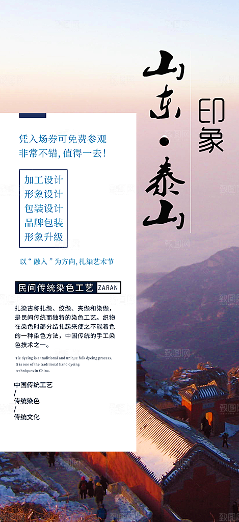 假期旅游旅行社出游活动海报