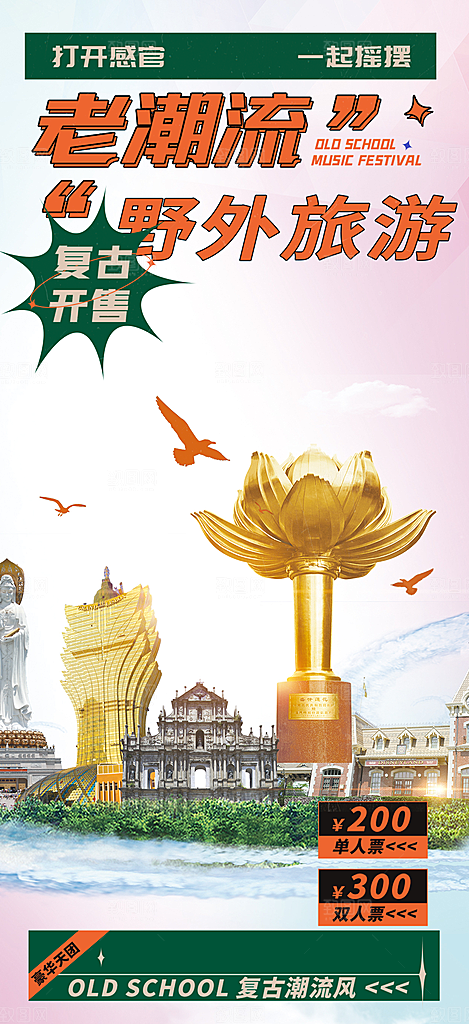 假期旅游旅行社出游活动海报