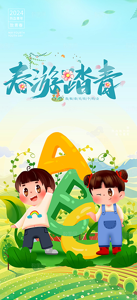 假期旅游旅行社出游活动海报