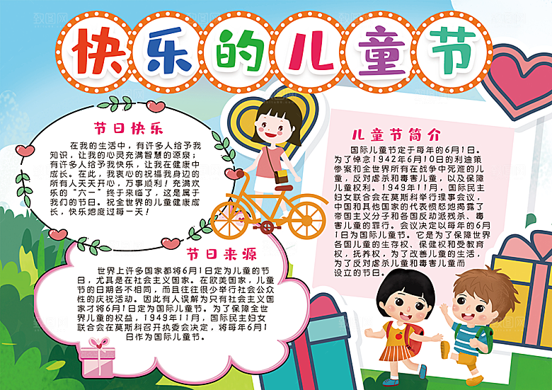 word小报儿童节手抄报