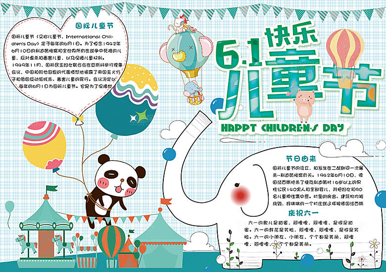 word小报儿童节手抄报
