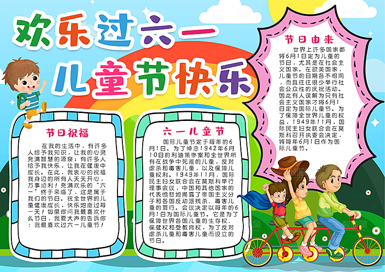 word小报儿童节手抄报