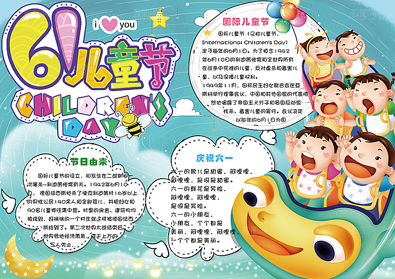 word小报儿童节手抄报