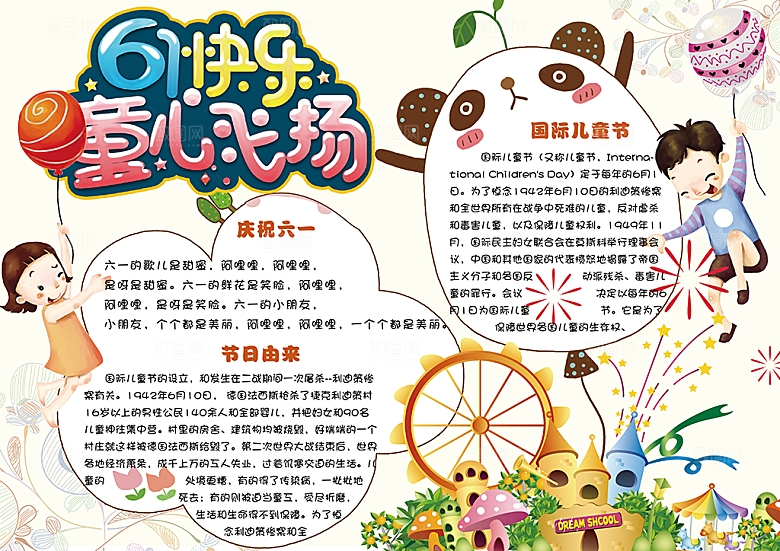 word小报儿童节手抄报
