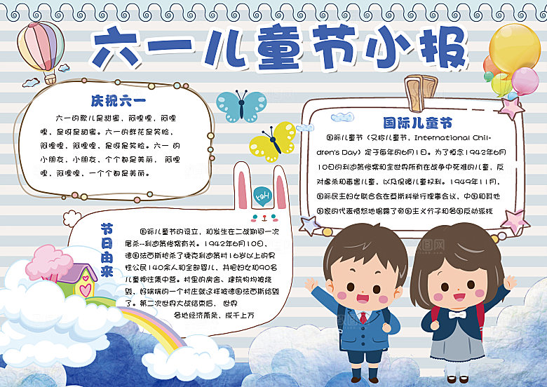 word小报儿童节手抄报