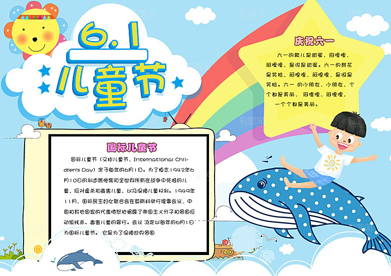 word小报儿童节手抄报