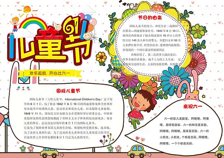 word小报儿童节手抄报