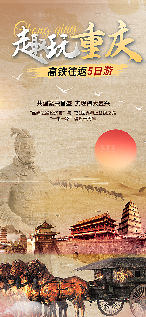 假期旅游旅行社出游活动海报