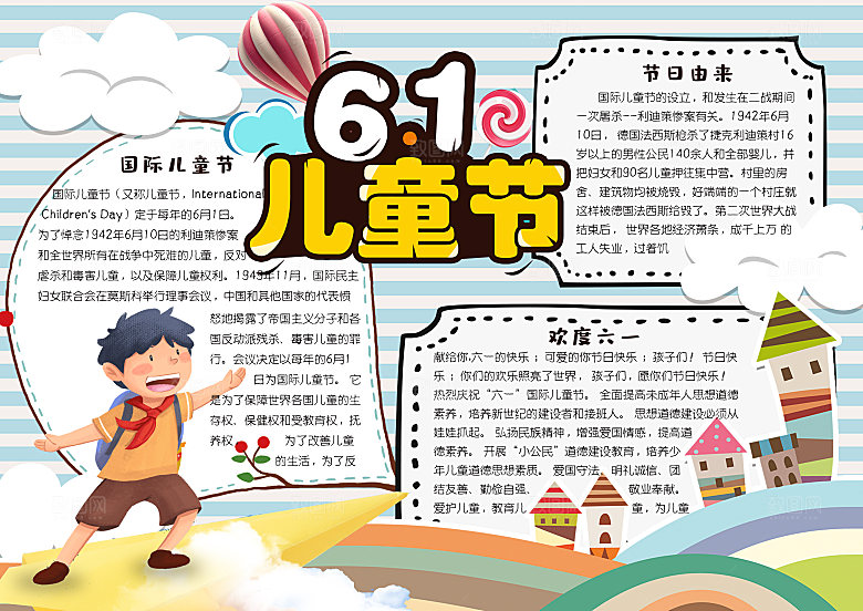 word小报儿童节手抄报