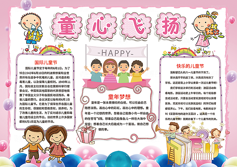 word小报儿童节手抄报
