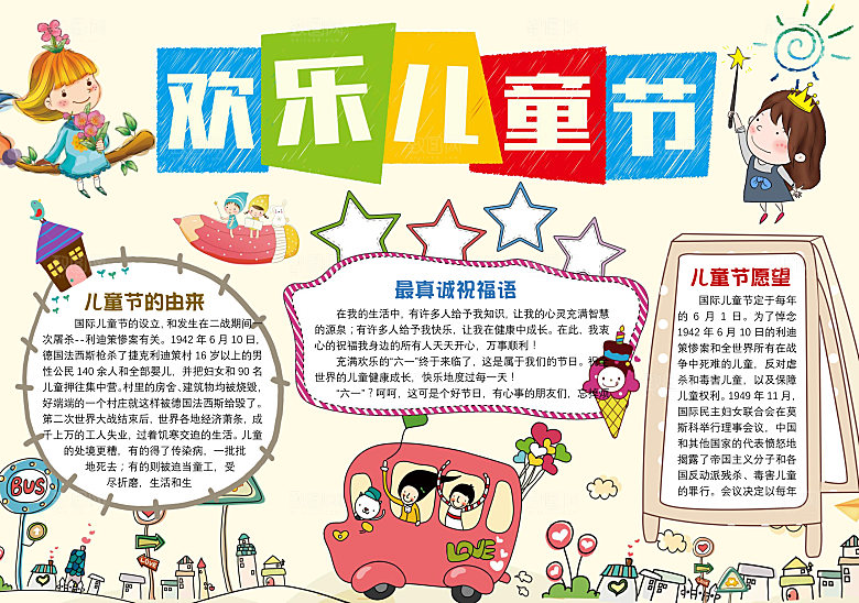 儿童节节日word手抄报