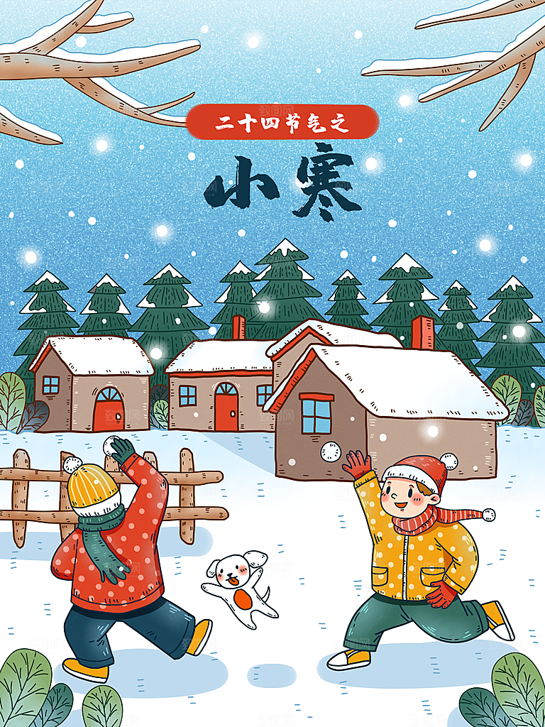 冬天冬季小寒简约大气海报插画