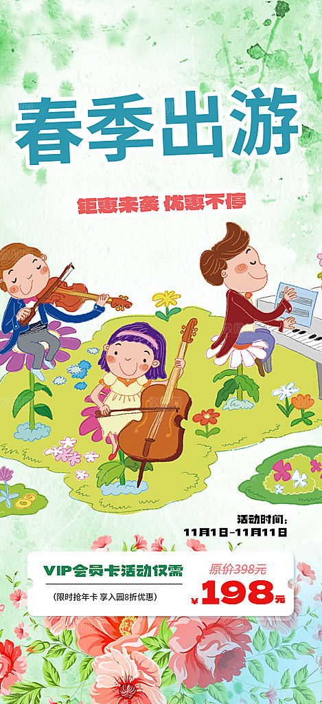 假期旅游旅行社出游活动海报