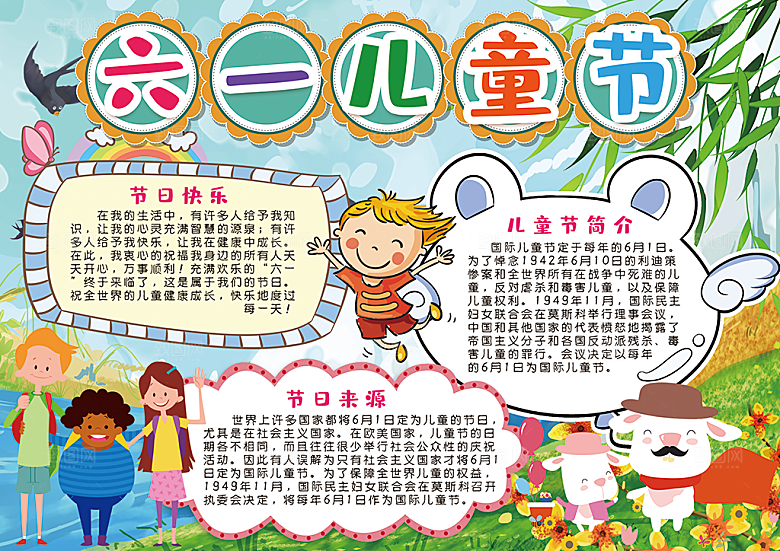 儿童节节日word手抄报