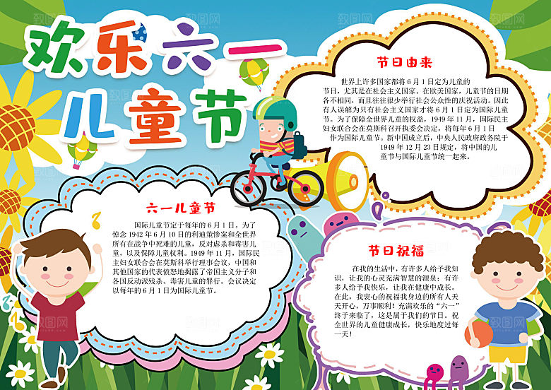 儿童节节日word手抄报