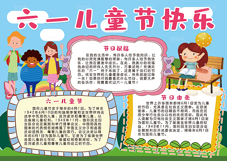 儿童节节日word手抄报