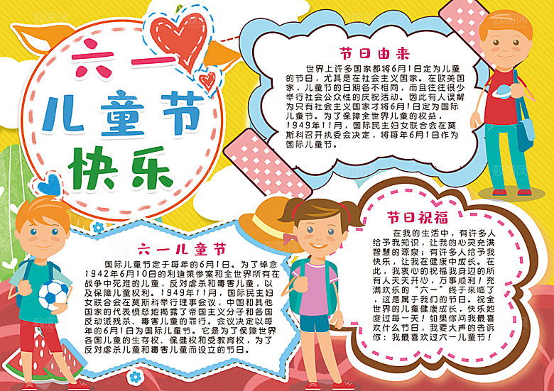 儿童节节日word手抄报