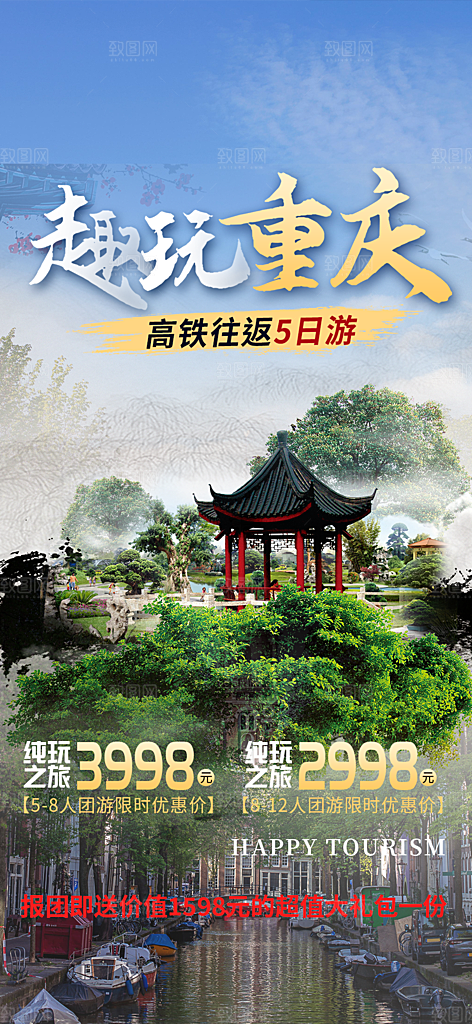 假期旅游旅行社出游活动海报