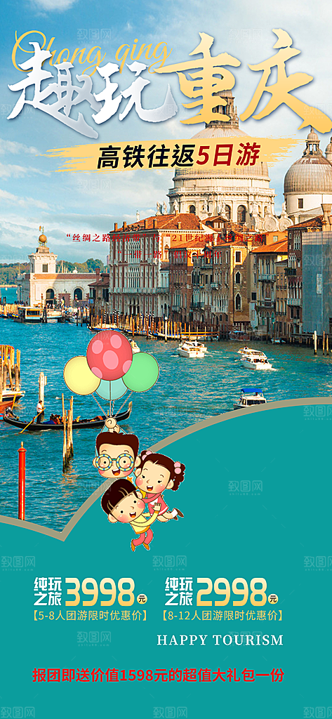 假期旅游旅行社出游活动海报