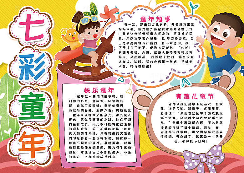 儿童节节日word手抄报