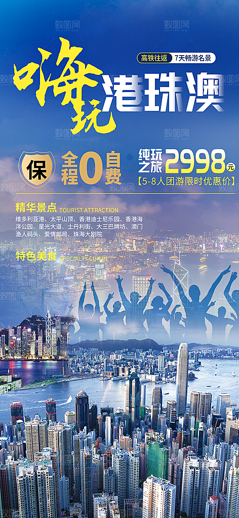 旅游旅行社出游活动海报