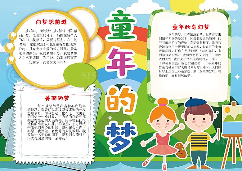儿童节节日word手抄报