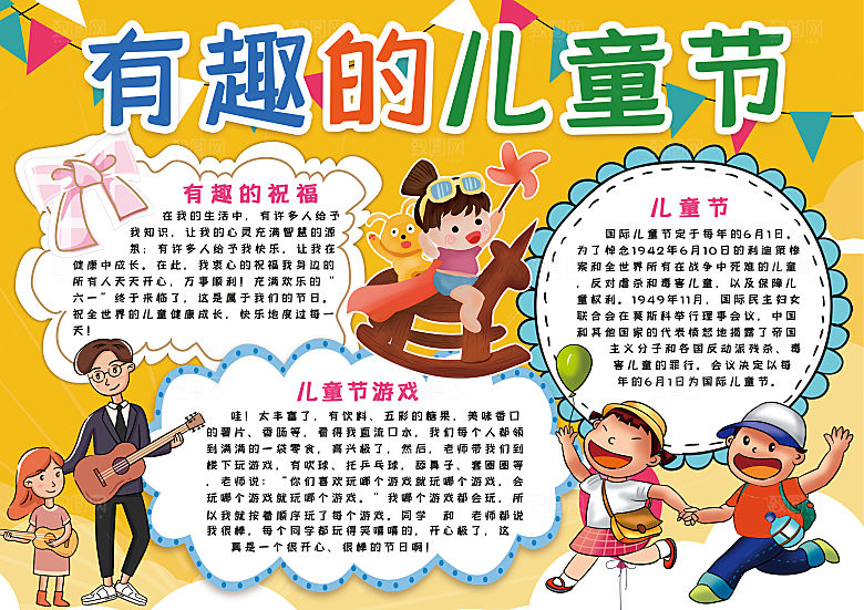 儿童节节日word手抄报