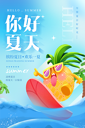 夏日美食饮品创意宣传海报