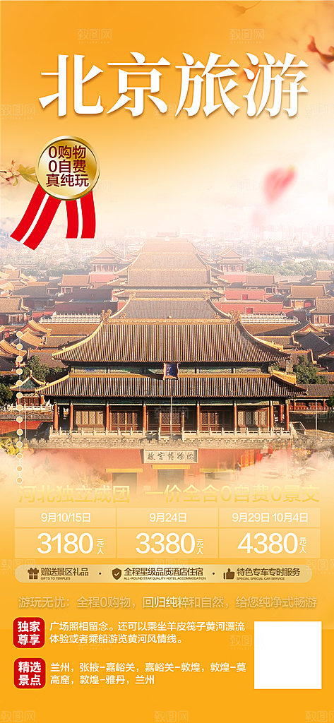 旅游旅行社出游活动海报