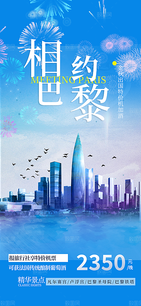 旅游旅行社出游活动海报