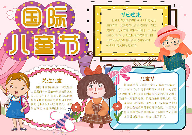 快乐六一卡通word手抄报