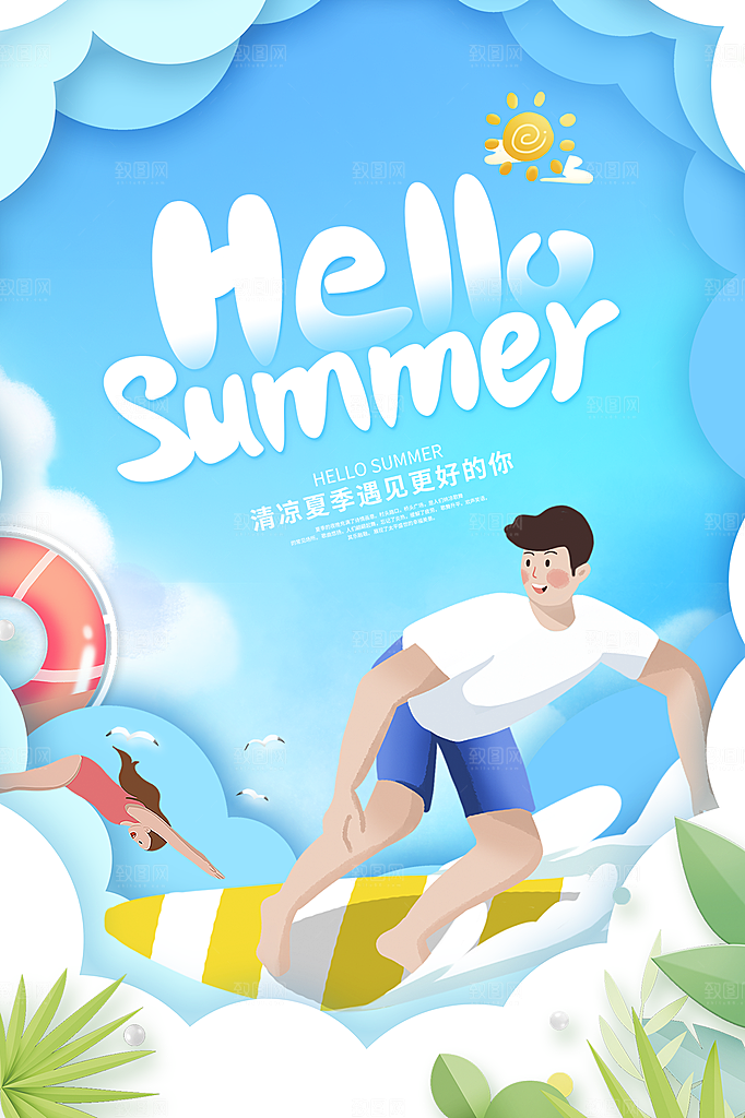 夏日美食饮品创意宣传海报