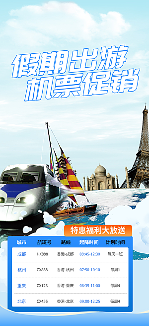 旅游旅行社出游活动海报