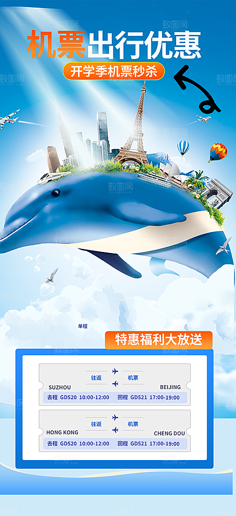 旅游旅行社出游活动海报