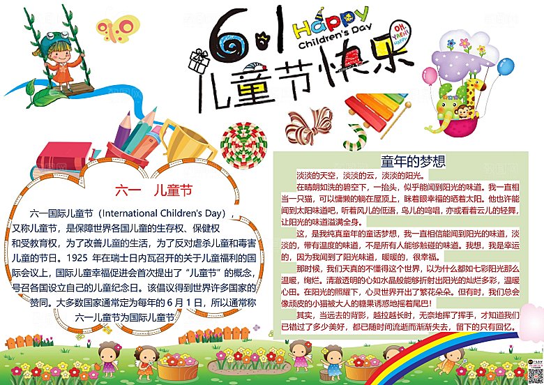 儿童卡通快乐六一小报手抄报