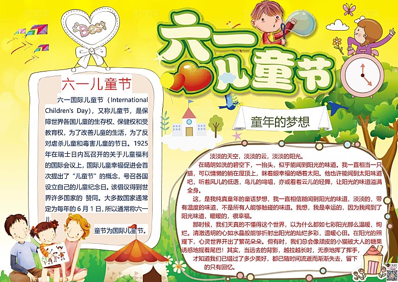 儿童卡通快乐六一小报手抄报