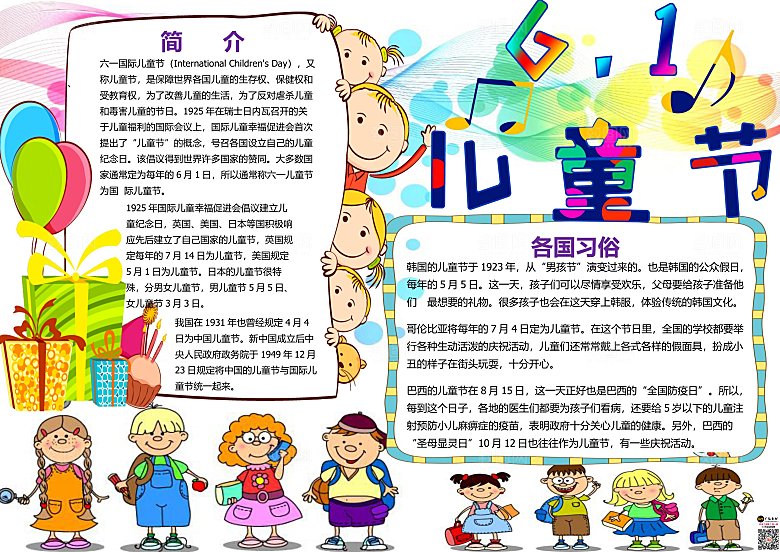儿童卡通快乐六一小报手抄报