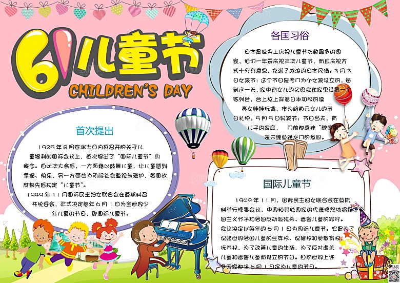 儿童卡通快乐六一小报手抄报