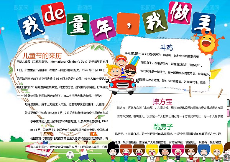 word儿童小报儿童节手抄报